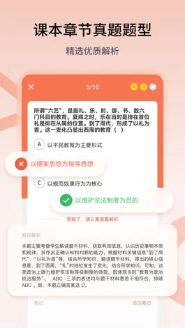 Game screenshot 高中历史-高考同步刷题复习 hack