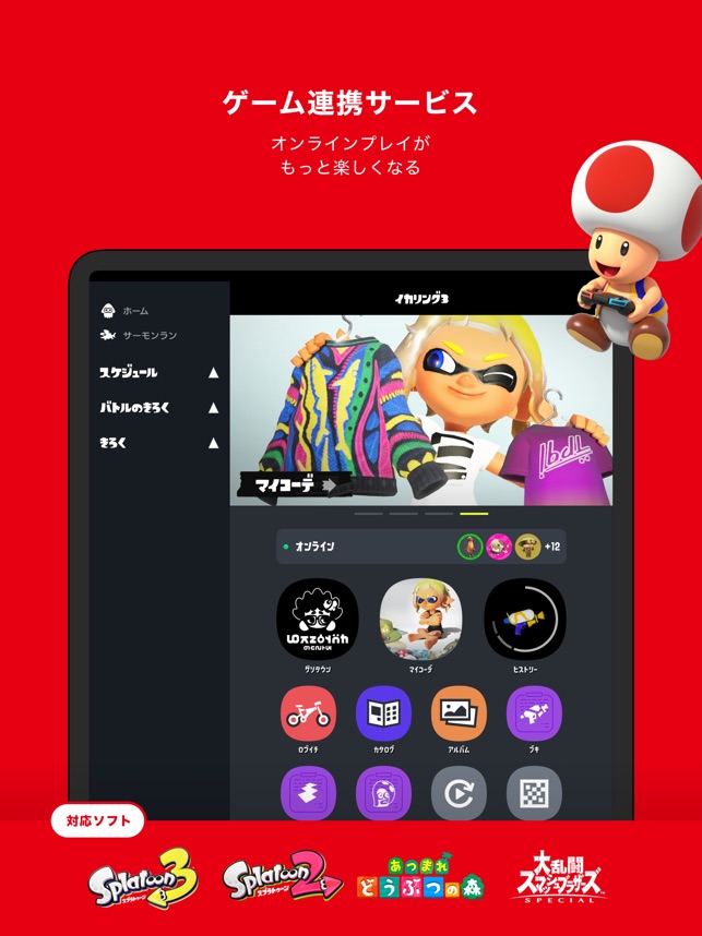Nintendo Switch Online」をApp Storeで