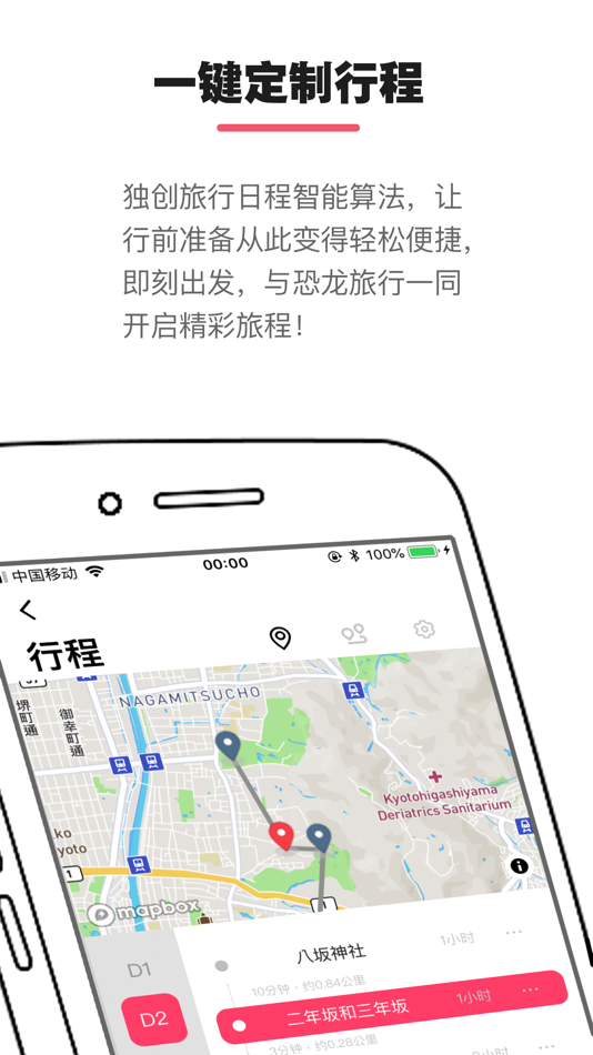 #3. 恐龙旅行 出境游玩行程助手 (iOS) By: 天 夏