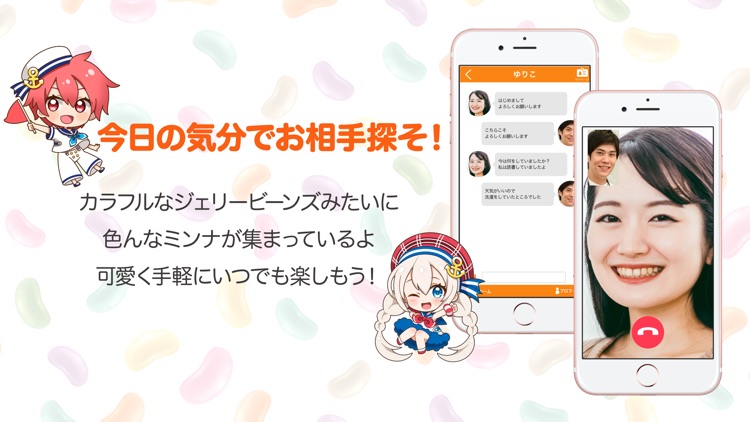 ビデオ通話-JELLY ミンナと繋がろう！