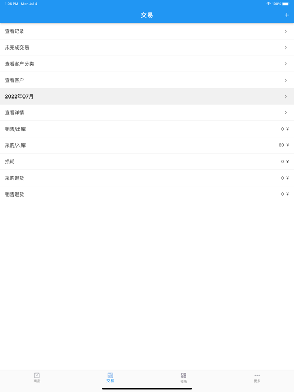 Screenshot #6 pour 小库存管理