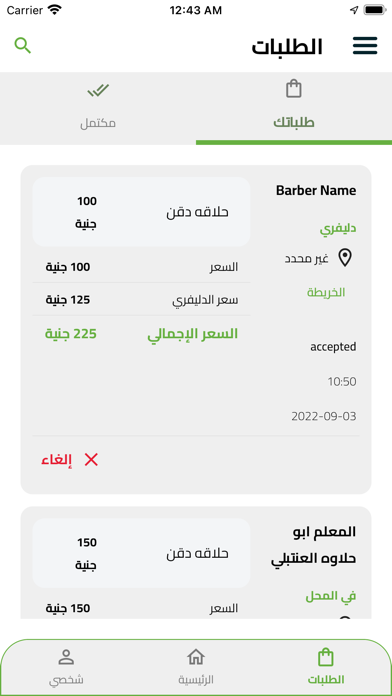 Mask Screenshot