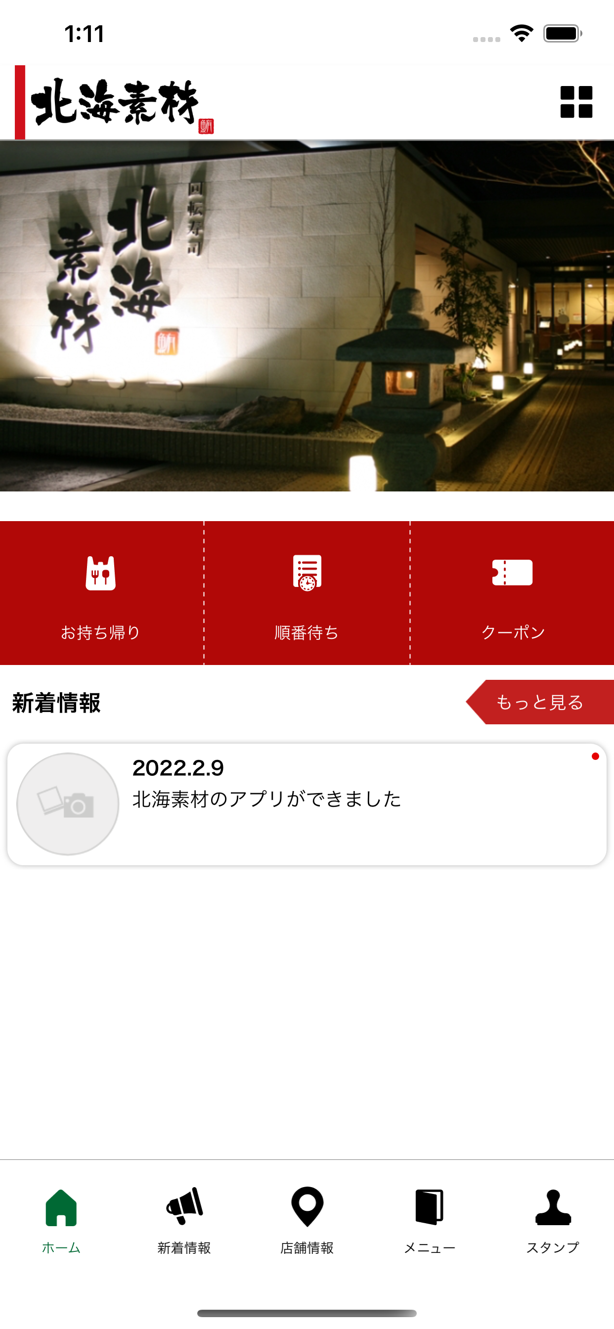 北海素材 公式アプリ