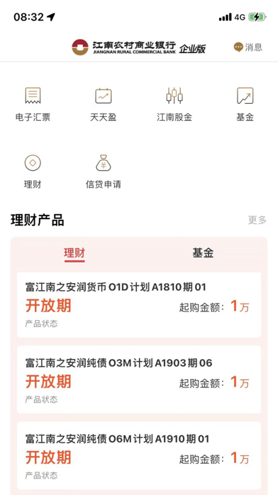Screenshot #2 pour 江南企业银行