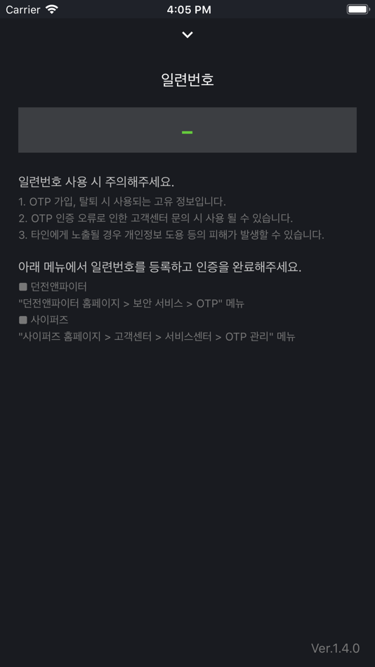#2. 네오플 OTP (iOS) 由: Neople