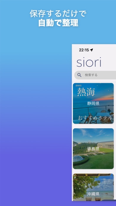 siori Screenshot