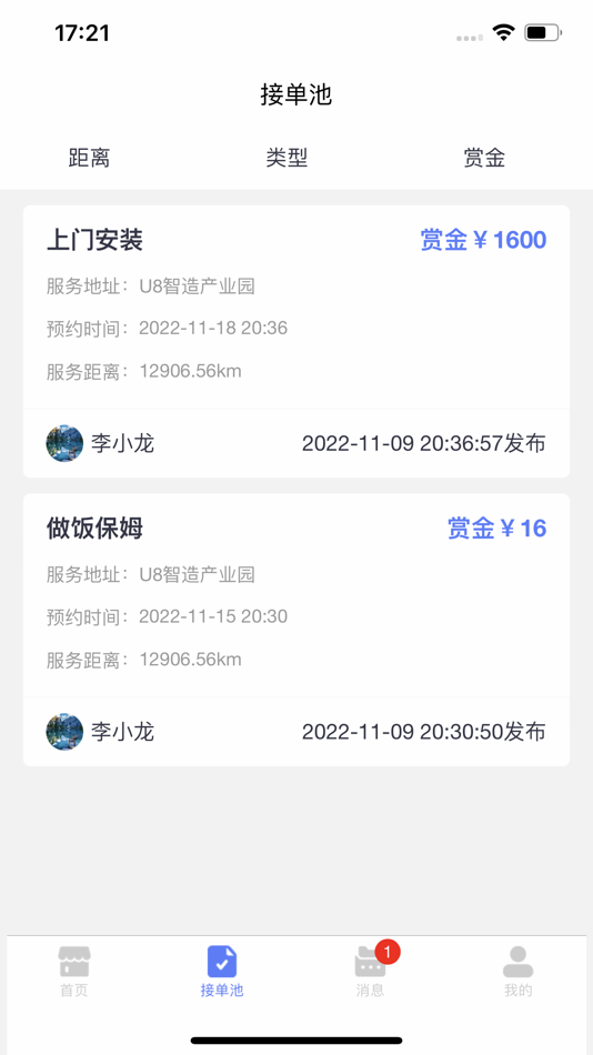 #2. 星球家政师傅端 (iOS) Podle: 和太极国际文化发展有限公司