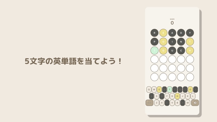 やさしい単語当て