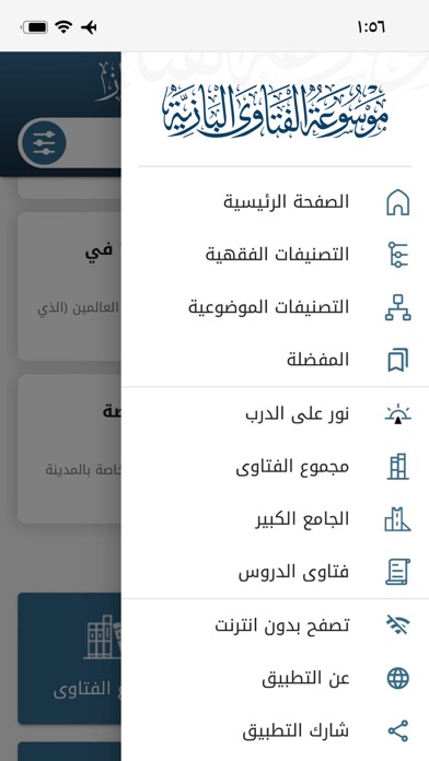 موسوعة الفتاوى البازية Screenshot