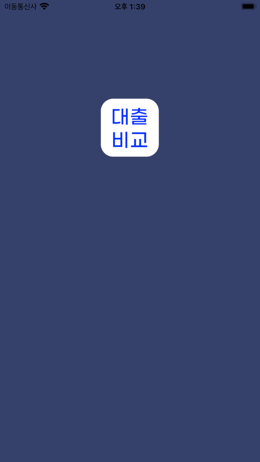 #1. 대출 최저금리 비교 (iOS) 由: TEAM MOTH Co.Ltd