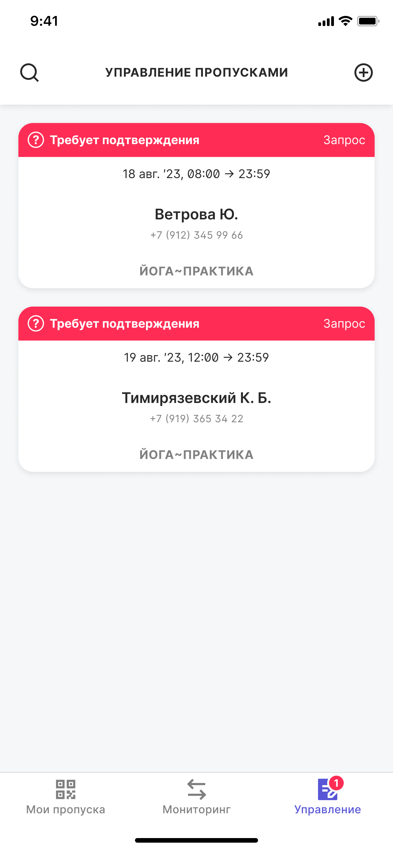 Мой Пропуск