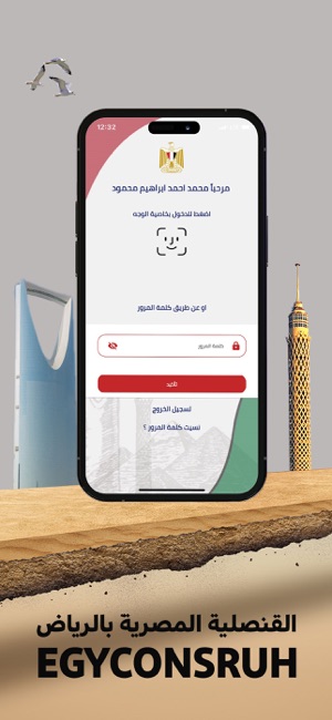 القنصلية المصرية بالرياض on the App Store