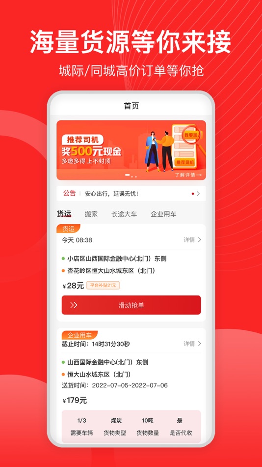 #1. 宏鼎环城--司机端 (iOS) 由: 太原科辉荣盛网络科技有限公司