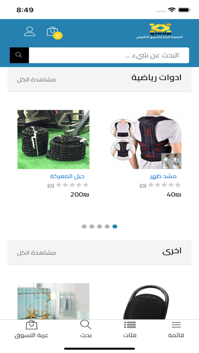 The Group - المجموعة للتجارة Screenshot
