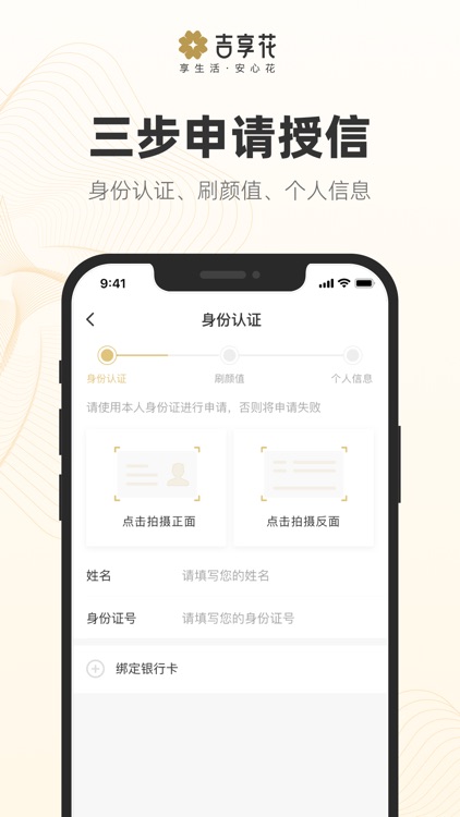 吉享花-贷款借钱平台