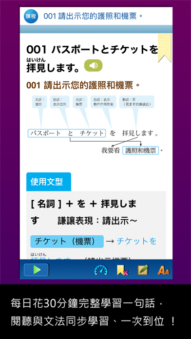 大家學標準日本語【每日一句】旅行會話篇のおすすめ画像5