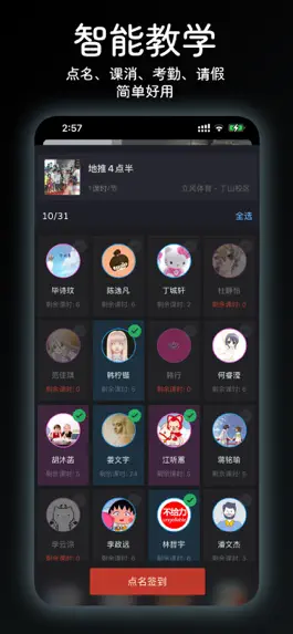 Game screenshot 小星助教 hack