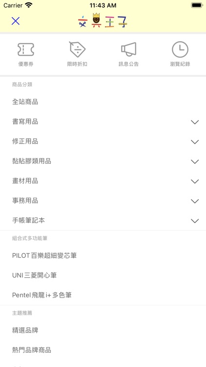 文具王子