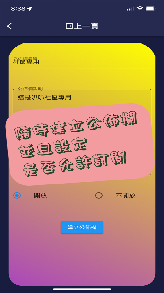 #5. 叭叭公佈欄 (iOS) 由: CHE WEI AN