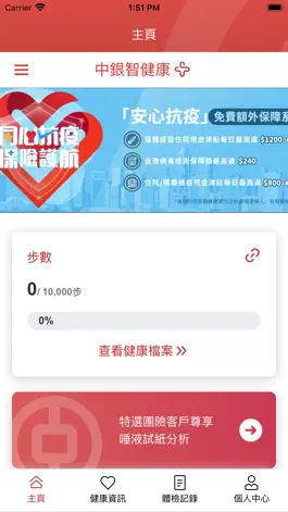 Game screenshot 中銀智健康 mod apk