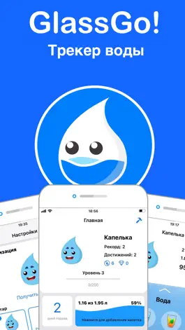 Game screenshot GlassGo: Трекер выпитой воды mod apk