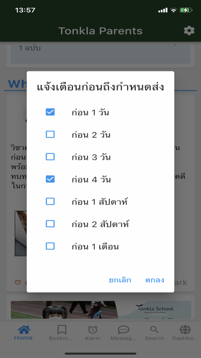 Tonkla Parents Screenshot