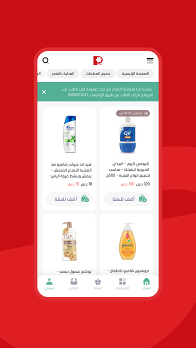 صيدلية روض الياسمين Screenshot
