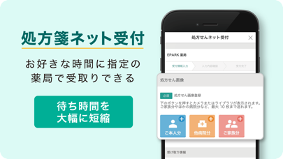 EPARKデジタル診察券　医院の検索予約や... screenshot1