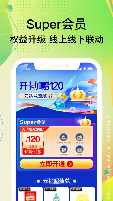Screenshot #3 pour 苏宁易购