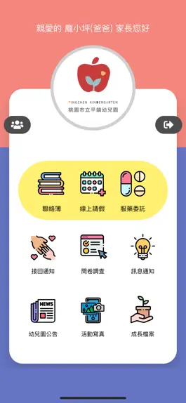 Game screenshot 桃園市立平鎮幼兒園 apk