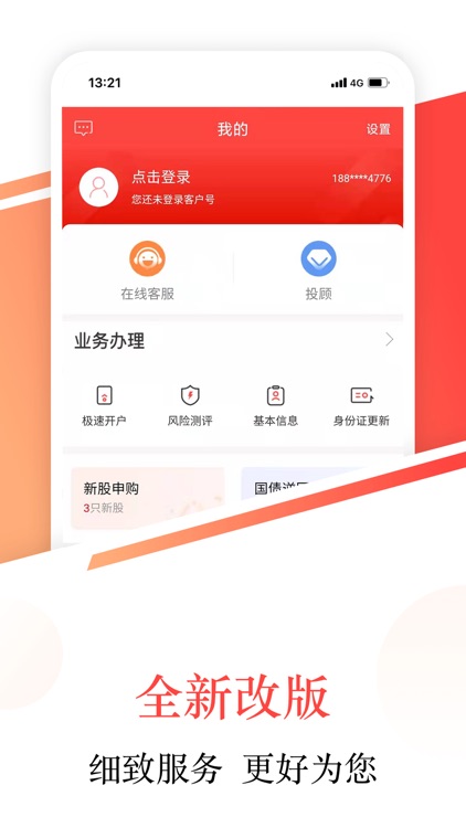 英大金点-股票炒股、开户 screenshot-3