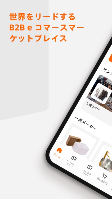 Alibaba.com B2B 取引アプリのおすすめ画像1