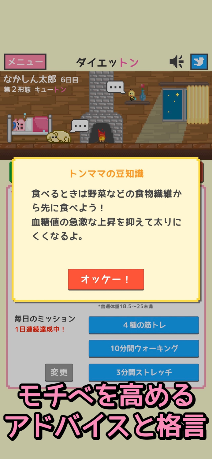 子豚を育てる体重記録アプリ◎ダイエットン