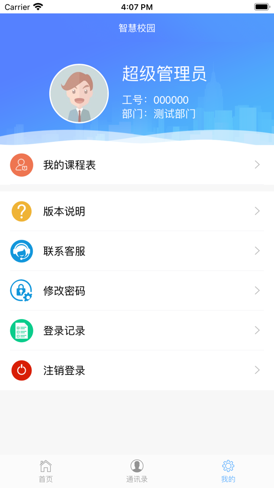 #3. 宽城职教中心 (iOS) By: 山东国子软件股份有限公司