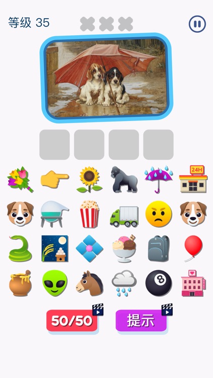 表情符号猜猜乐 - (Emoji Guess Puzzle) screenshot-4