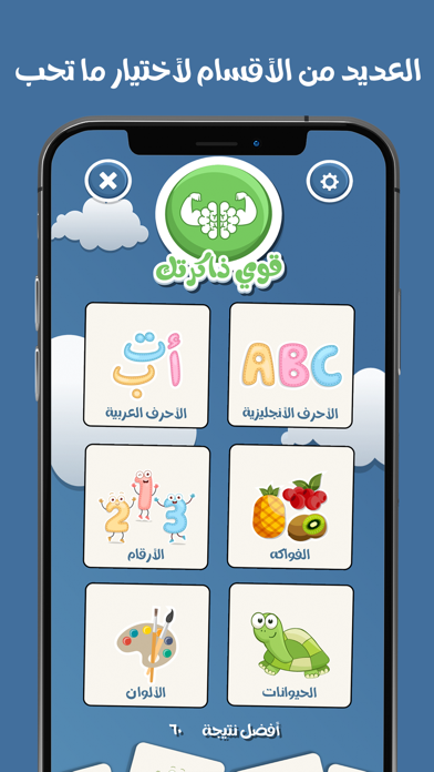 قوي ذاكرتك Screenshot