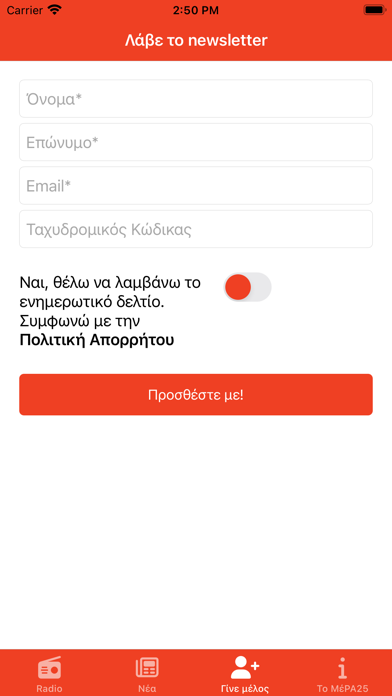 ΜέΡΑ25 - ειδήσεις και ράδιο Screenshot