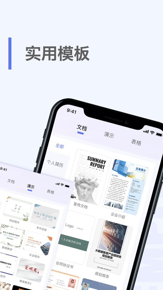 #2. 文档手机版-手机文档在线编辑制作 (iOS) 由: 丽佳 谢
