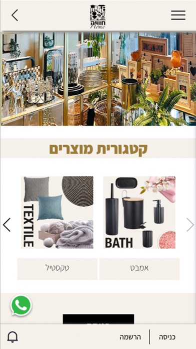 חוויה הום Screenshot