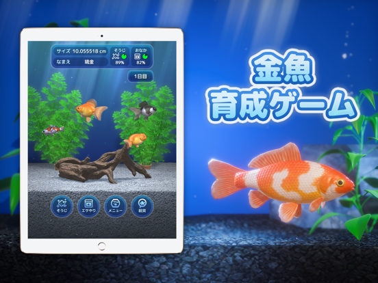 金魚育成ゲームのおすすめ画像1