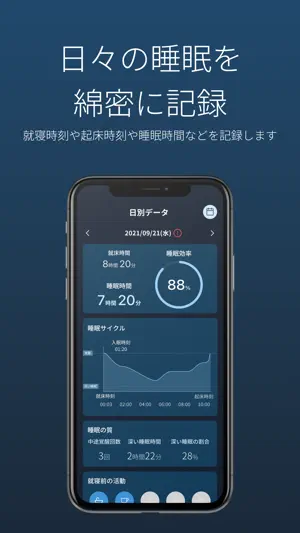 睡眠アプリ 睡眠の質を計測・分析：sleepanalysis screenshot 4