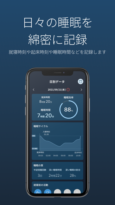 睡眠アプリ 睡眠の質を計測・分析：sleepanalysisのおすすめ画像4