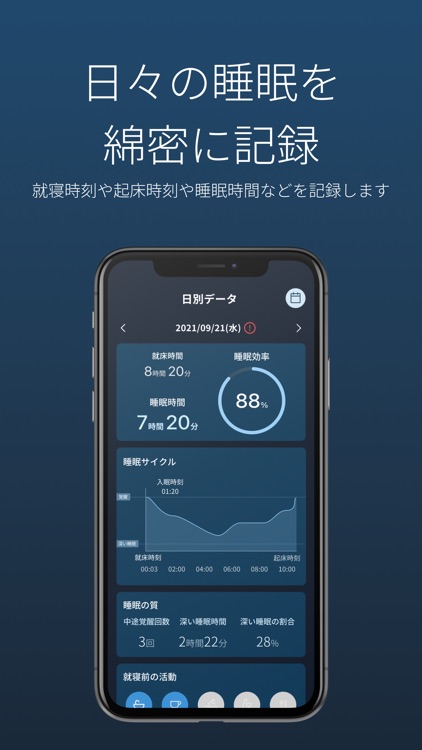 睡眠アプリ 睡眠の質を計測・分析：sleepanalysis screenshot-3