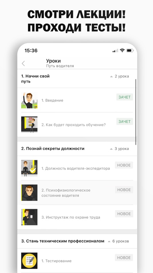 #3. TruckSchool (iOS) 게시자: OOO INTERNET UNIVERSITET