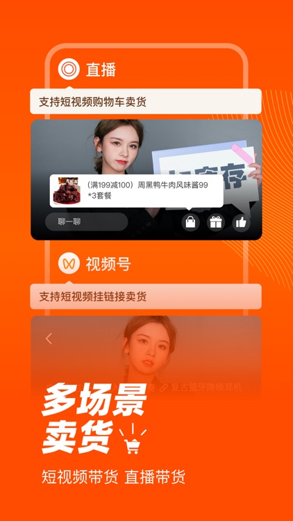 爱逛买手店-视频号选货卖货必备 screenshot-3