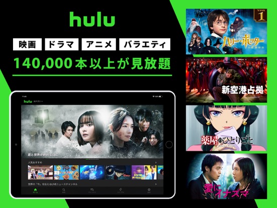 Hulu / フールー 人気ドラマや映画、アニメなどが見放題のおすすめ画像1