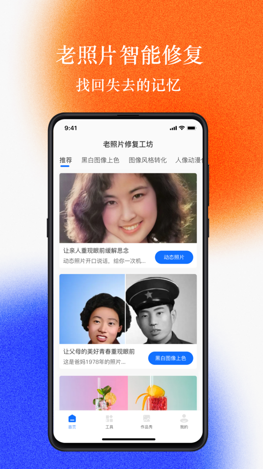 #1. 老照片智能修复 (iOS) 由: 北京牛吃草科技有限公司