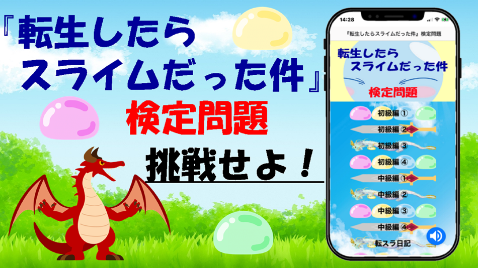 #1. 『転生したらスライムだった件』 検定問題 (iOS) Bởi: Kazuaki Harayama