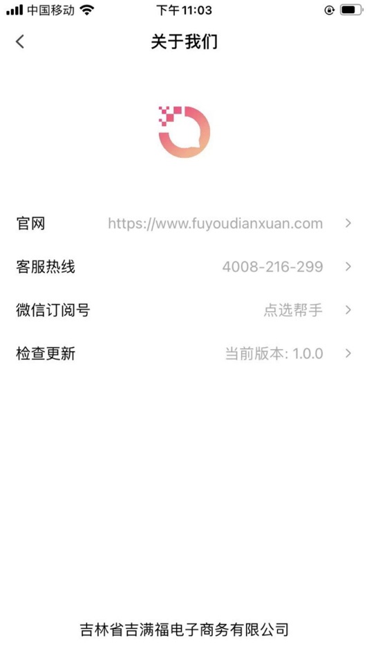 #4. 福优点选 (iOS) 由: 上海满嘉电子商务有限公司