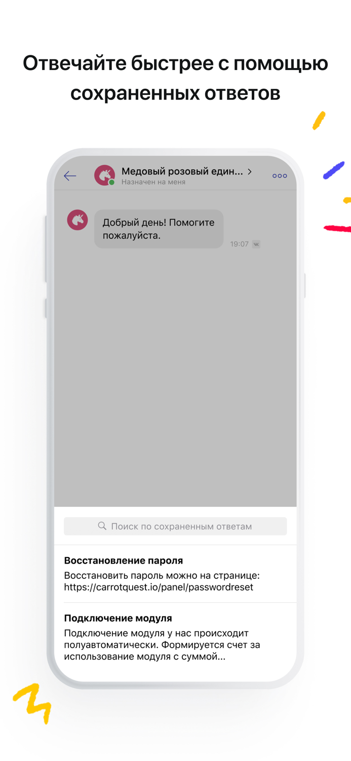 Carrot quest — чат для сайта